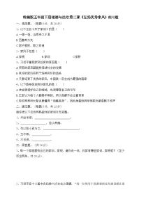 小学政治 (道德与法治)人教部编版五年级下册3 弘扬优秀家风当堂达标检测题