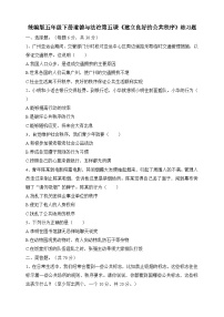 小学政治 (道德与法治)人教部编版五年级下册5 建立良好的公共秩序达标测试
