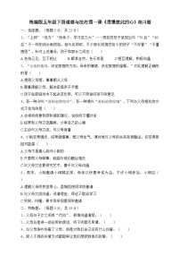 政治 (道德与法治)五年级下册第一单元 我们一家人1 读懂彼此的心复习练习题