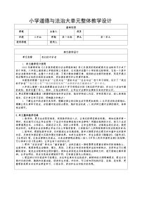 人教部编版六年级上册1 感受生活中的法律教案