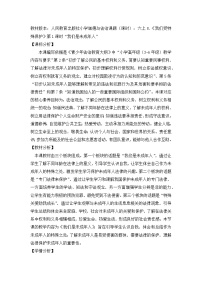 小学政治 (道德与法治)人教部编版六年级上册8 我们受特殊保护教案设计