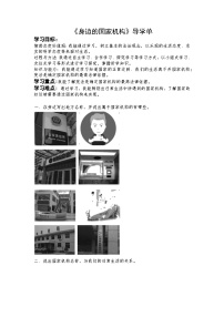 小学政治 (道德与法治)人教部编版六年级上册5 国家机构有哪些学案