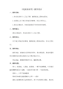 小学政治 (道德与法治)人教部编版一年级上册10 吃饭有讲究教案