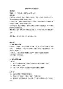 小学政治 (道德与法治)人教部编版一年级上册11 别伤着自己教案及反思