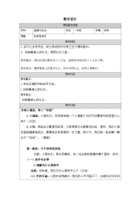 人教部编版10 吃饭有讲究教案设计