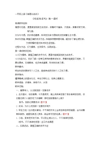 小学政治 (道德与法治)人教部编版一年级上册10 吃饭有讲究教案