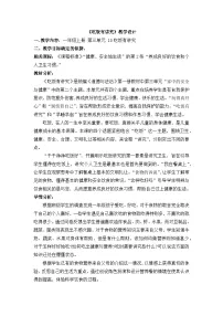 小学政治 (道德与法治)人教部编版一年级上册10 吃饭有讲究教学设计