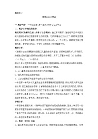 人教部编版一年级上册1 开开心心上学去教学设计及反思