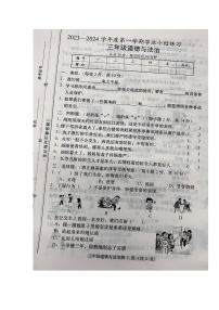 山西省大同市浑源县2023-2024学年三年级上学期第三次月考道德与法治试题