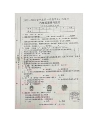 山西省大同市浑源县2023-2024学年六年级上学期第三次月考道德与法治试卷