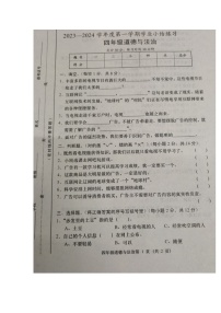 山西省大同市浑源县2023-2024学年四年级上学期第三次月考道德与法治试题