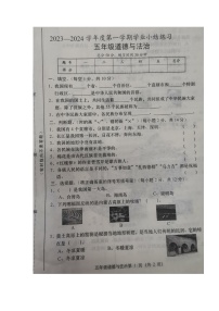 山西省大同市浑源县2023-2024学年五年级上学期第三次月考道德与法治试题