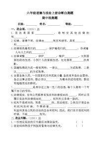 部编版六年级上册道德与法治期中试卷及答案