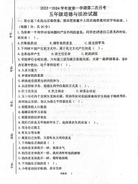 山东省济宁市汶上县2023-2024学年五年级上学期12月月考道德与法治试题