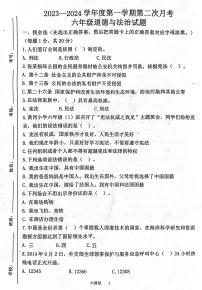山东省济宁市汶上县2023-2024学年六年级上学期12月月考道德与法治试题