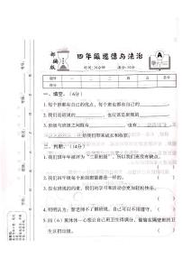 山西省吕梁市离石区光明小学校2023-2024学年四年级上学期12月月考道德与法治试题