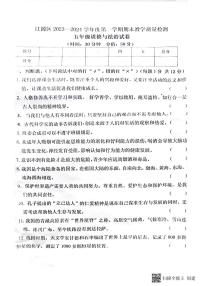 吉林省白山市江源区2023-2024学年五年级上学期12月期末道德与法治试题