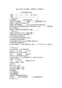 山东省菏泽市成武县2023-2024学年六年级上学期12月月考道德与法治试题