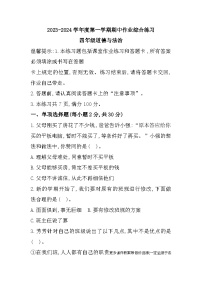 贵州省六盘水市盘州市启智园学校2023-2024学年四年级上学期期中练习道德与法治试题