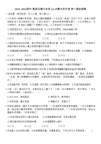 山东省淄博市张店区第六中学2023-2024学年（五四学制）六年级上学期第三次月考道德与法治试题