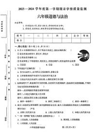 山西省朔州市应县部分学校2023-2024学年六年级上学期期末学情质量检测道德与法治试卷