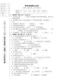 辽宁省鞍山市海城市析木镇中心小学和龙凤峪小学联考2023-2024学年四年级上学期12月月考道德与法治试卷