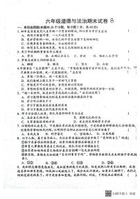 黑龙江省绥化市肇东市四站中学+2023-2024学年（五四学制）六年级上学期1月期末道德与法治试题