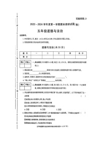 陕西省商洛市山阳县色河铺镇九年制学校2023-2024学年五年级上学期期末调研道德与法治试卷