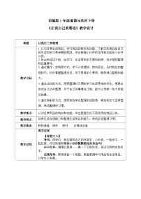 小学政治 (道德与法治)人教部编版一年级下册11 让我自己来整理优质课教案设计