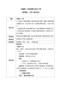 人教部编版一年级下册14 请帮我一下吧优质教学设计