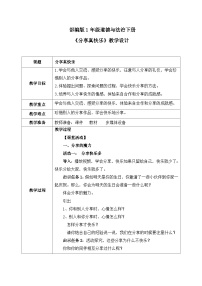 人教部编版一年级下册15 分享真快乐优秀教案