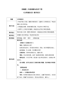 人教部编版一年级下册15 分享真快乐优秀教案设计