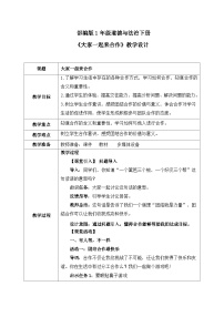 小学政治 (道德与法治)人教部编版一年级下册16 大家一起来一等奖教案