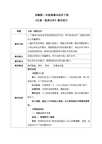 政治 (道德与法治)一年级下册第四单元 我们在一起16 大家一起来公开课教案