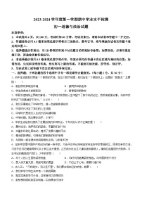 山东省烟台市莱州市（五四制）2023-2024学年六年级上学期期中道德与法治试题