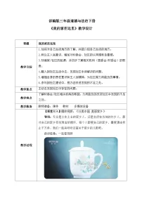 小学人教部编版5 我的家在这里优秀教学设计