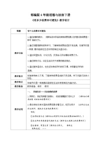 政治 (道德与法治)四年级下册6 有多少浪费本可以避免获奖教学设计