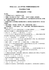 黑龙江省哈尔滨市香坊区2023-2024学年（五四学制）六年级上学期期末道德与法治试题(无答案)