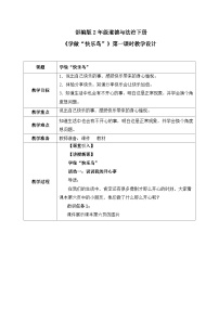 政治 (道德与法治)二年级下册2 学做“快乐鸟”精品第1课时教案及反思