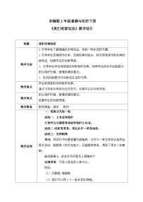 人教部编版二年级下册7 我们有新玩法教案