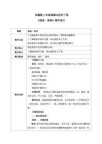 人教部编版二年级下册11 我是一张纸一等奖教学设计