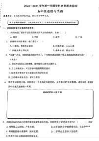 广东省深圳市福田区2023-2024学年五年级上学期期末学科素养道德与法治试卷