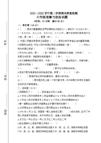 山东省聊城市阳谷县铜谷小学2021-2022学年六年级下学期期末道德与法治试题