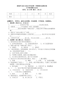 辽宁省鞍山市海城市2023-2024学年五年级上学期1月期末道德与法治试题