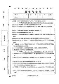 青海省海南藏族自治州贵德县河阴小学2023-2024学年五年级上学期1月期末道德与法治试题