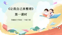 政治 (道德与法治)11 让我自己来整理优质ppt课件