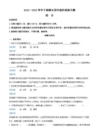 2022-2023学年河南省周口市西华县部编版四年级下册期末考试道德与法治试卷（解析版）