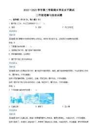 2022-2023学年山东省菏泽市巨野县部编版三年级下册期末考试道德与法治试卷（解析版）