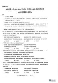 广东省深圳市龙华区2023-2024学年六年级上学期1月期末道德与法治试题