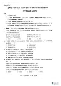 广东省深圳市龙华区2023-2024学年五年级上学期1月期末道德与法治试题